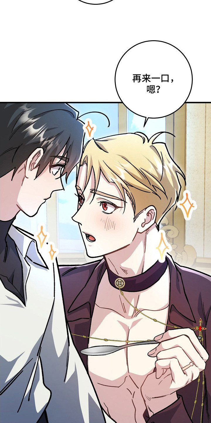 错驾良缘漫画,第9章：喂食4图