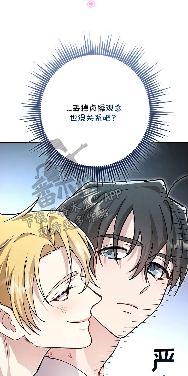 错驾良缘漫画,第5章：被迷住5图