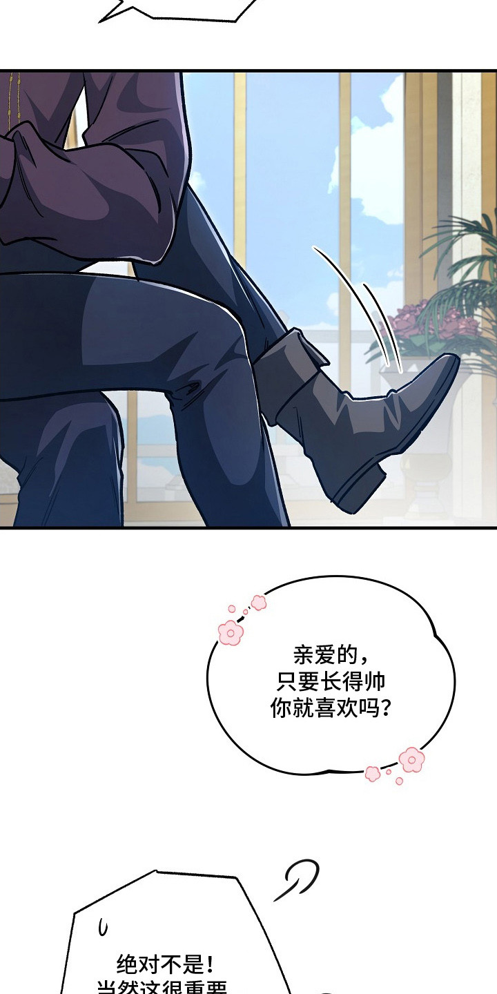 错驾良缘漫画,第11章：喜欢脸4图