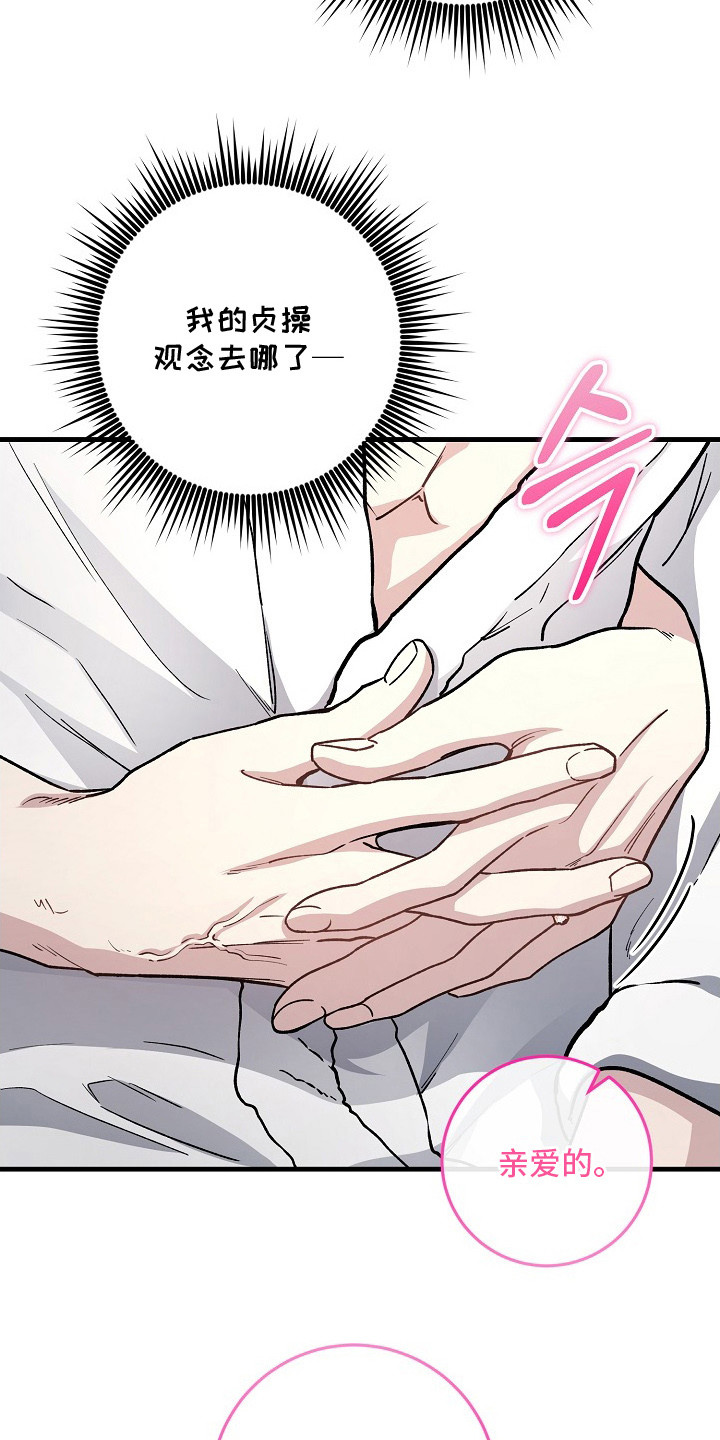 错驾良缘漫画,第5章：被迷住3图