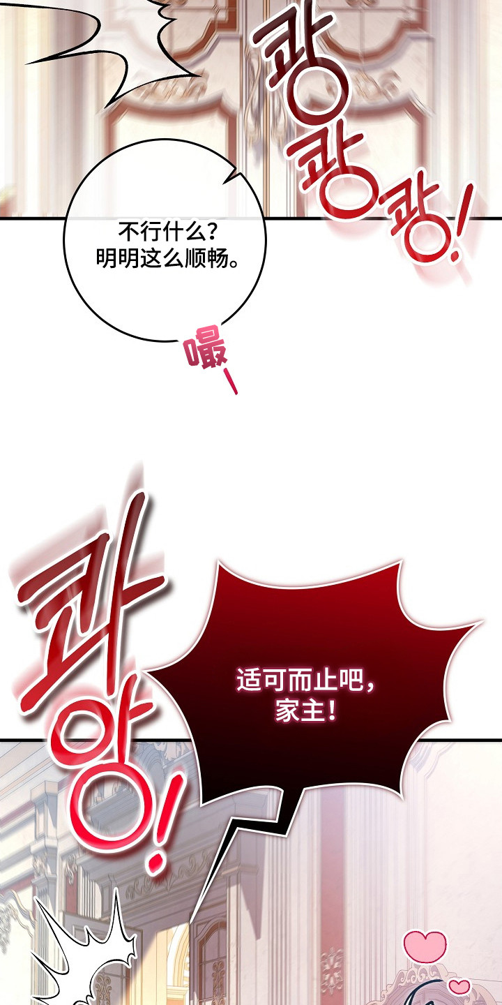 错驾良缘漫画,第19章：逐渐奇怪3图