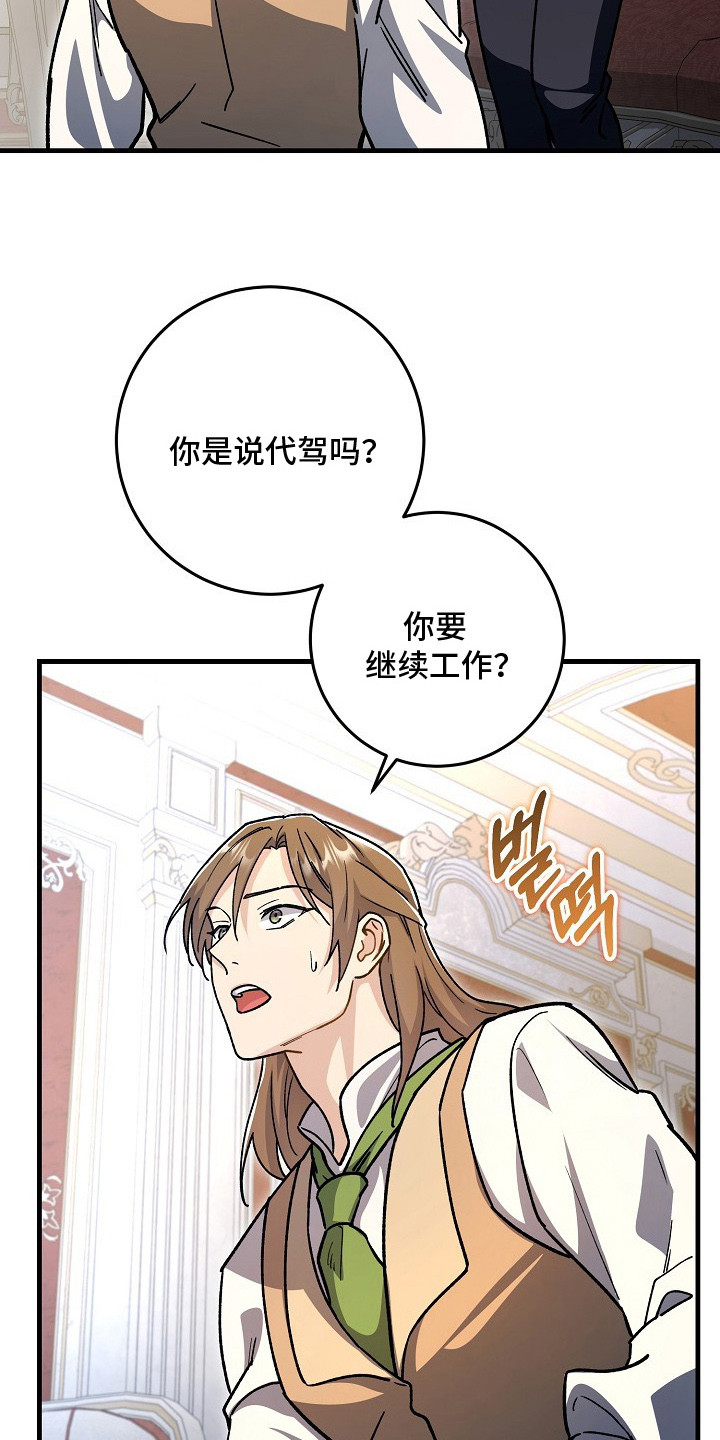 错驾良缘漫画,第8章： 辅佐官4图