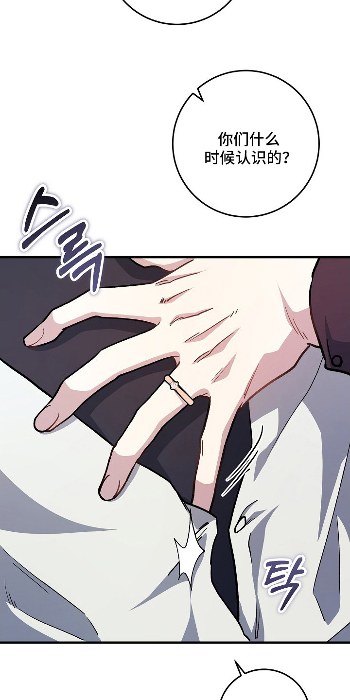 错驾良缘漫画,第10章：吃醋5图