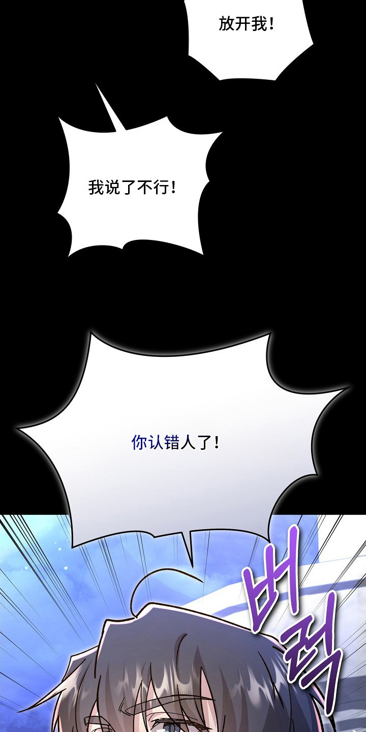错驾良缘漫画,第6章：初次见面4图