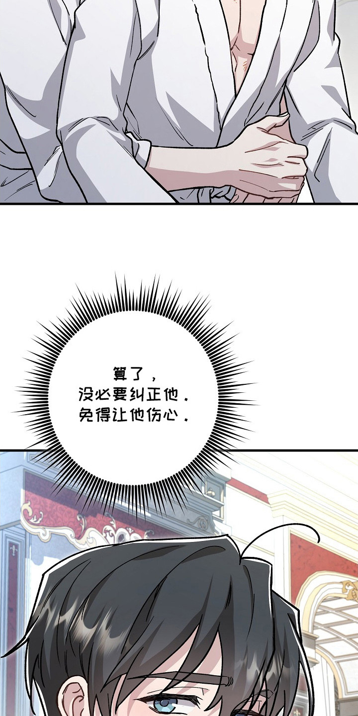 错驾良缘漫画,第7章：一见钟情3图