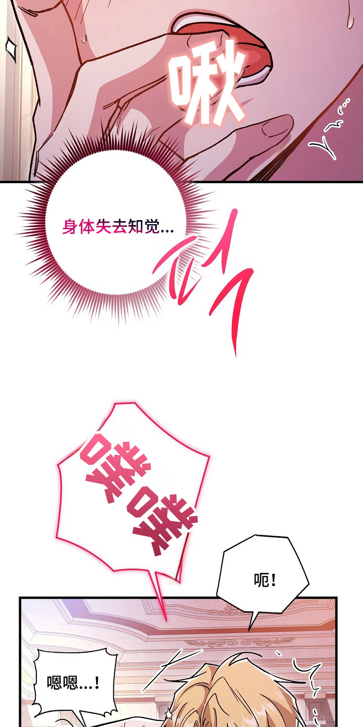 错驾良缘漫画,第19章：逐渐奇怪5图