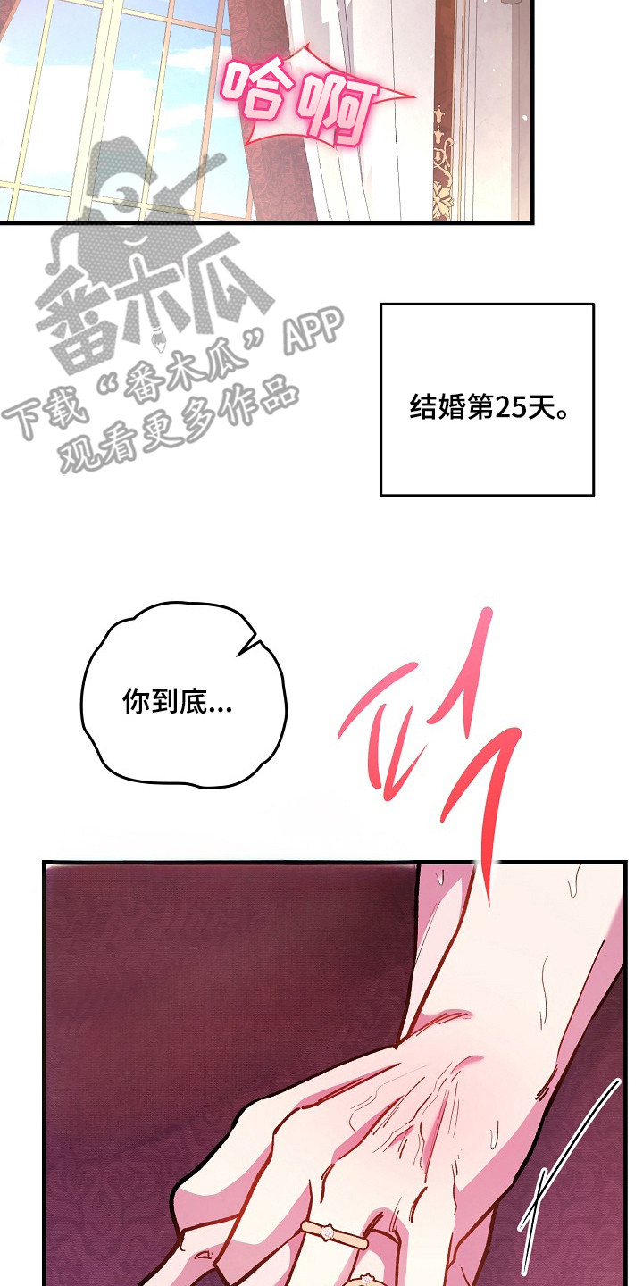 错驾良缘漫画,第19章：逐渐奇怪4图