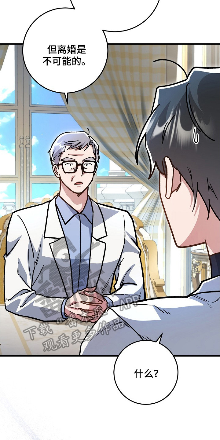 错驾良缘漫画,第15章：相思病5图