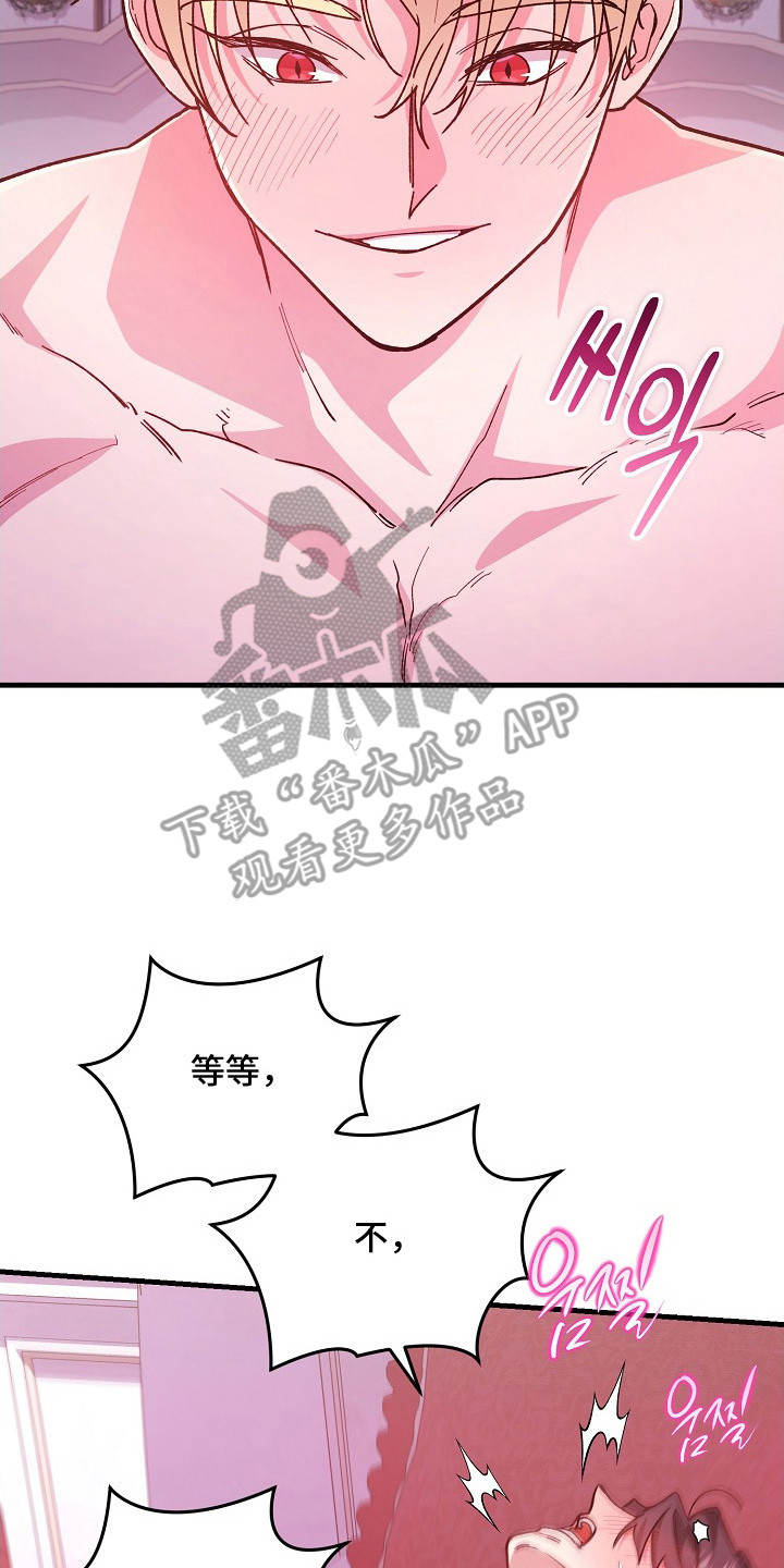 错驾良缘漫画,第4章：无法控制4图