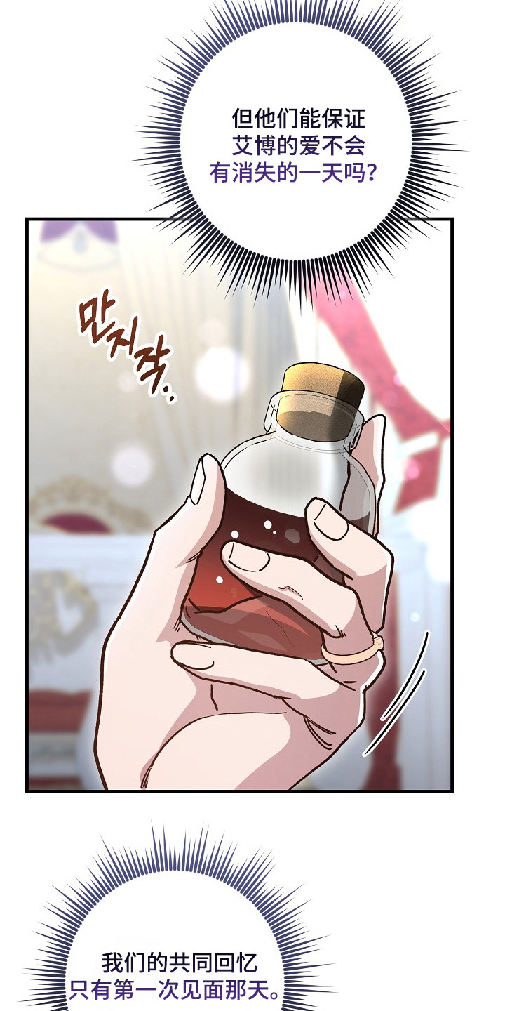 错驾良缘漫画,第16章：做好准备4图