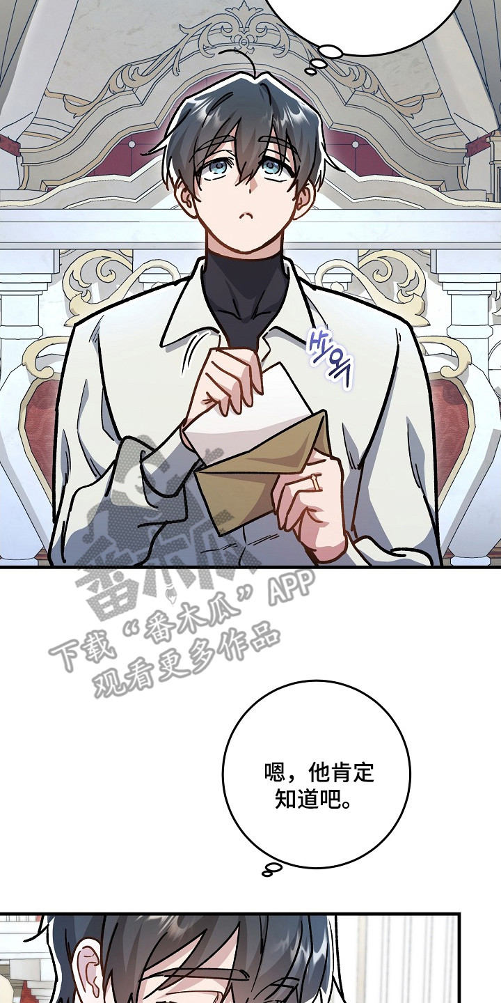 错驾良缘漫画,第16章：做好准备2图