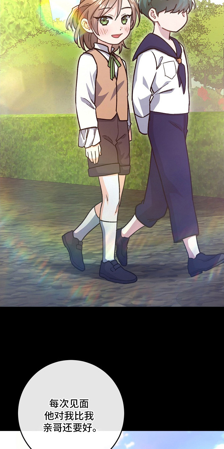 错驾良缘漫画,第10章：吃醋3图