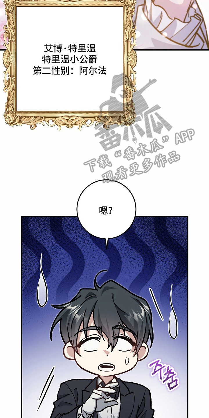 错驾良缘漫画,第1章：婚礼3图