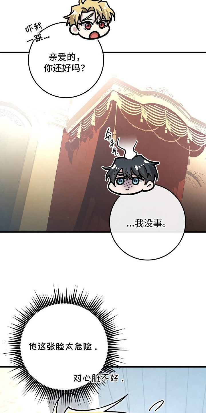 错驾良缘漫画,第5章：被迷住2图