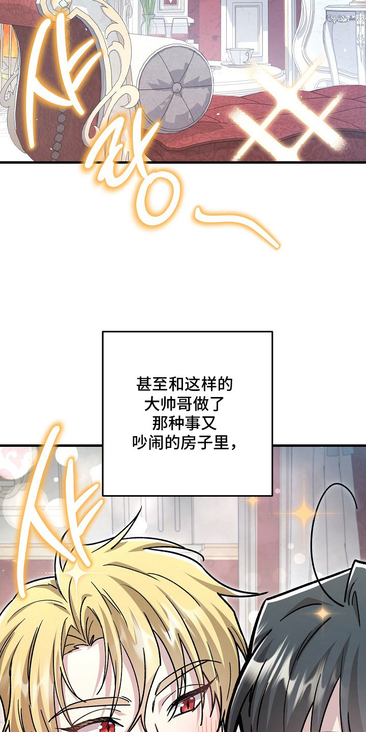 错驾良缘漫画,第5章：被迷住1图
