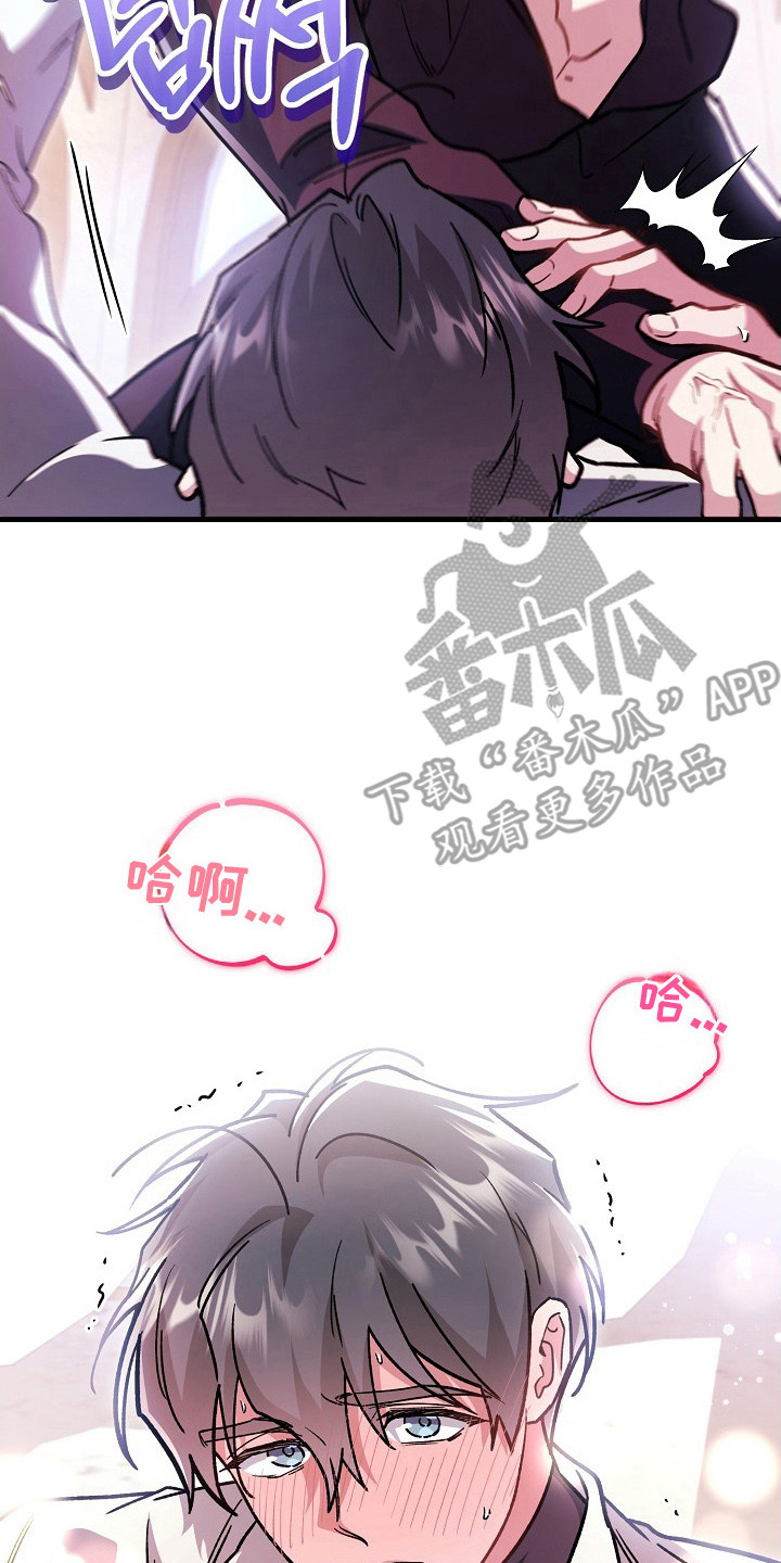 错驾良缘漫画,第12章：忍耐2图