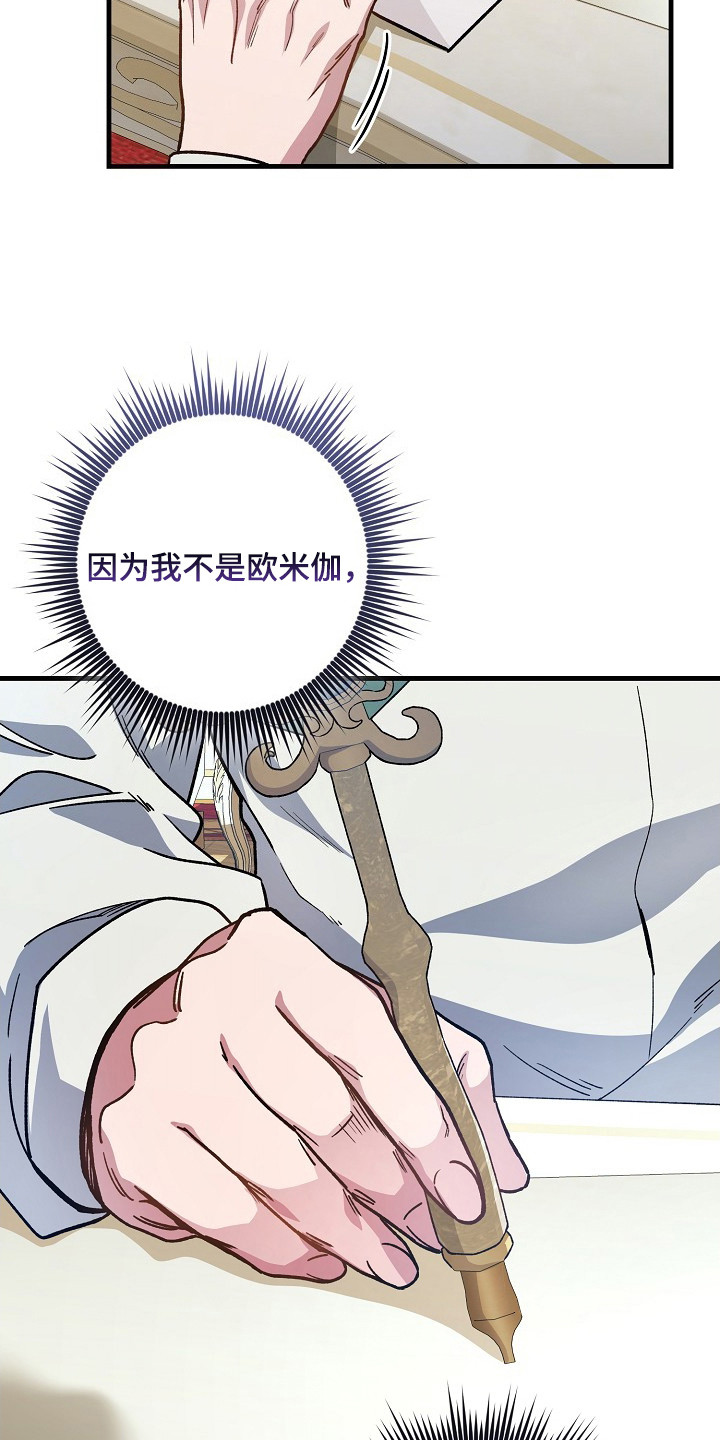 错驾良缘漫画,第16章：做好准备5图