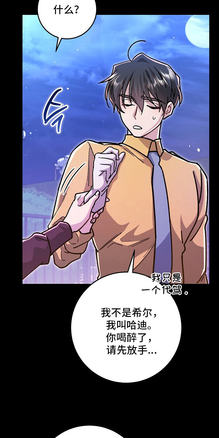 错驾良缘漫画,第6章：初次见面1图