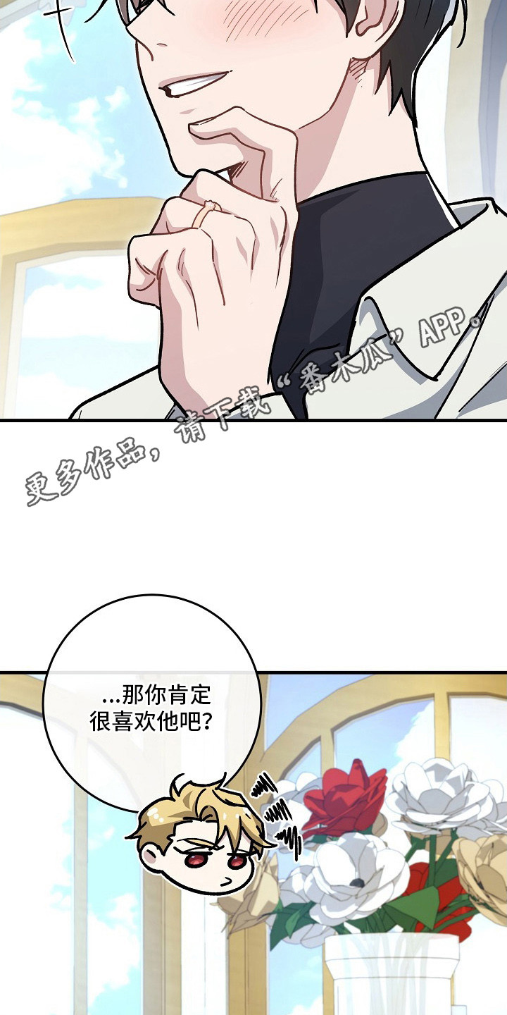 错驾良缘漫画,第10章：吃醋3图