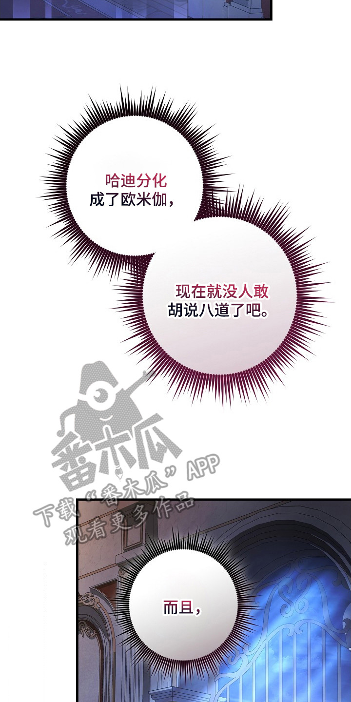 错驾良缘漫画,第23章：二次分化（完结）5图