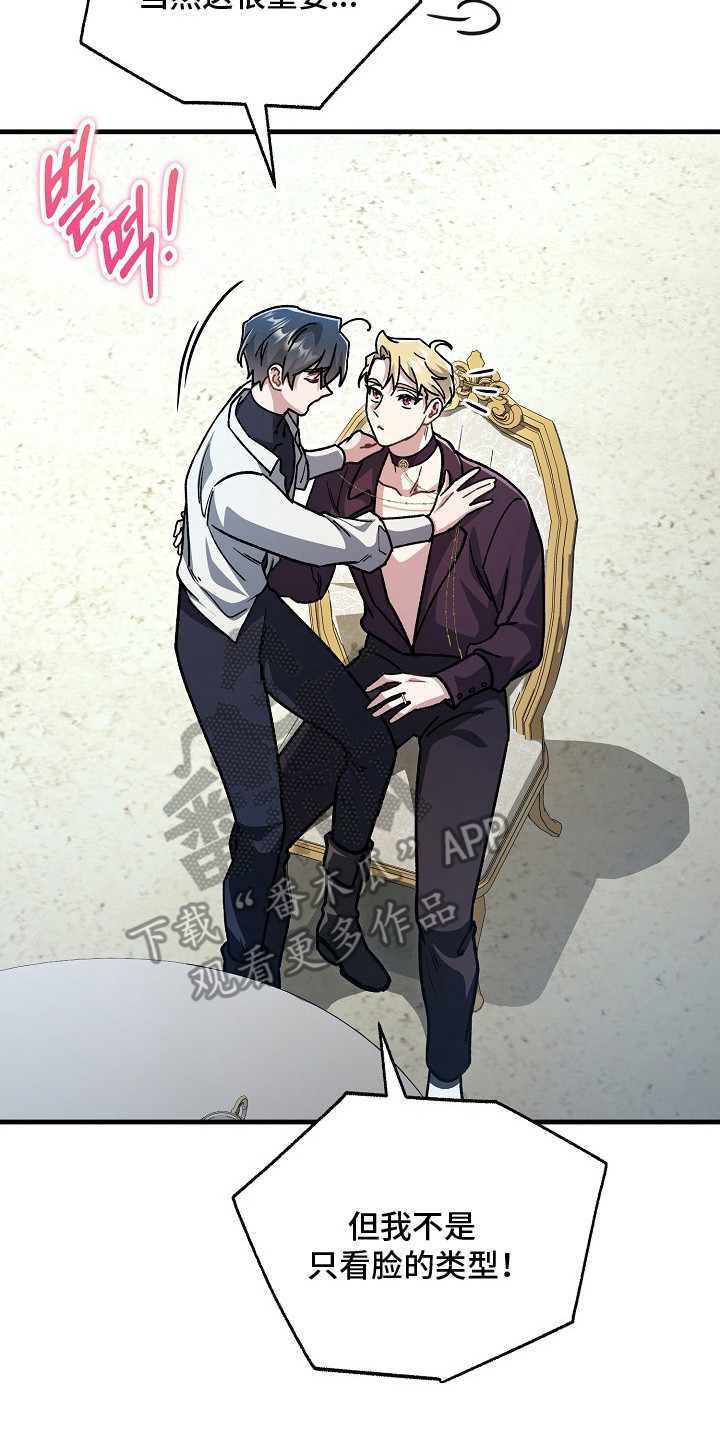 错驾良缘漫画,第11章：喜欢脸5图
