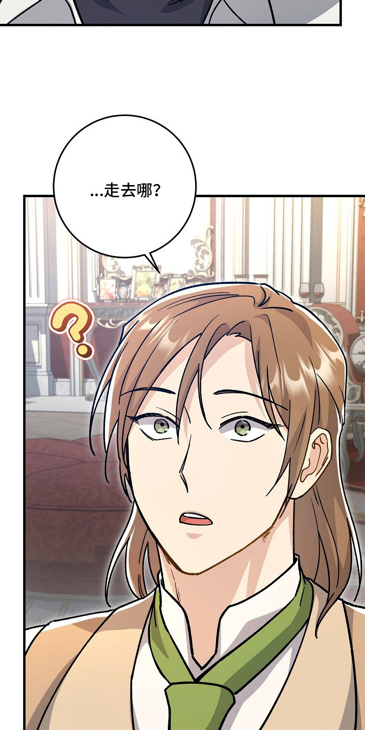 错驾良缘漫画,第8章： 辅佐官2图