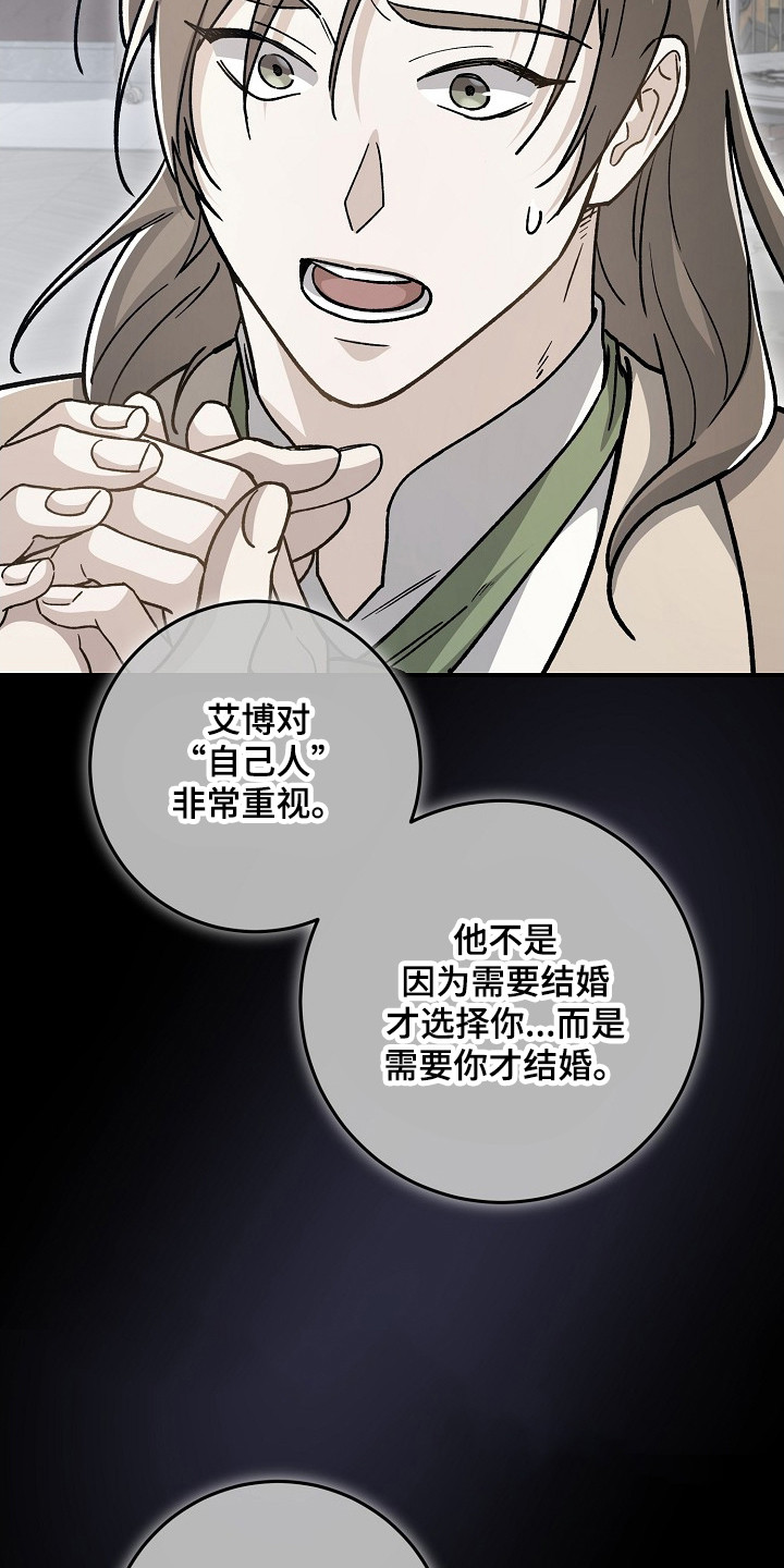 错驾良缘漫画,第16章：做好准备5图