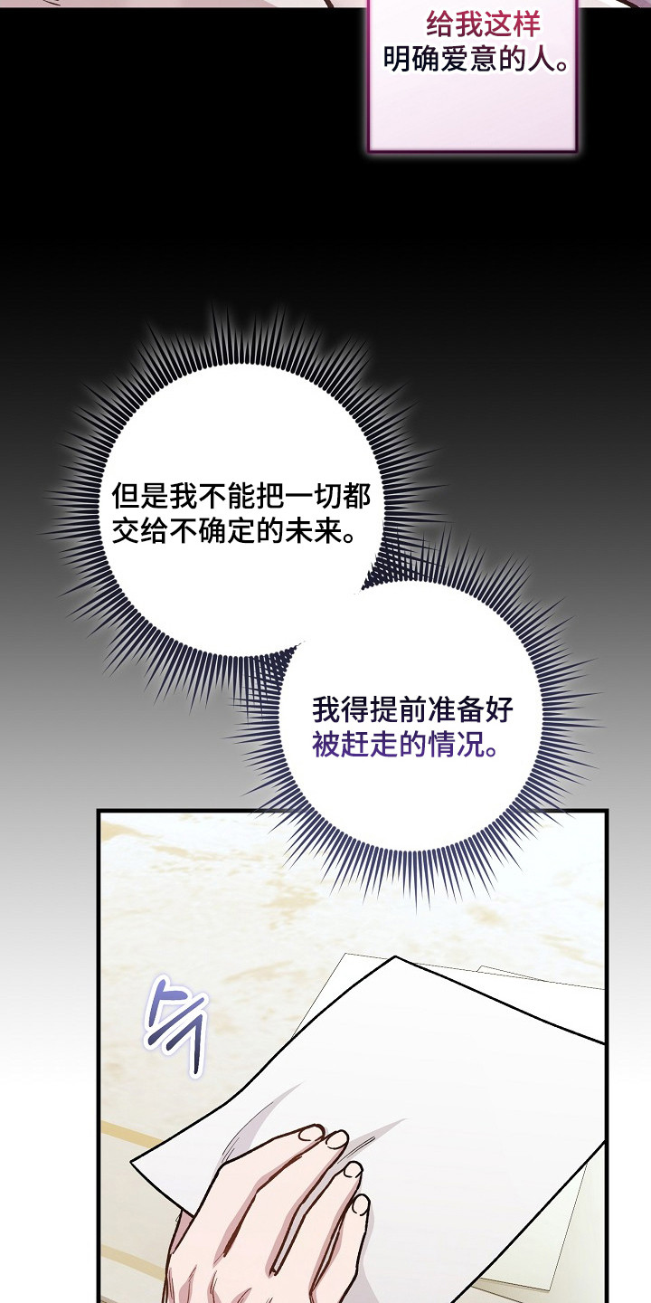 错驾良缘漫画,第16章：做好准备4图