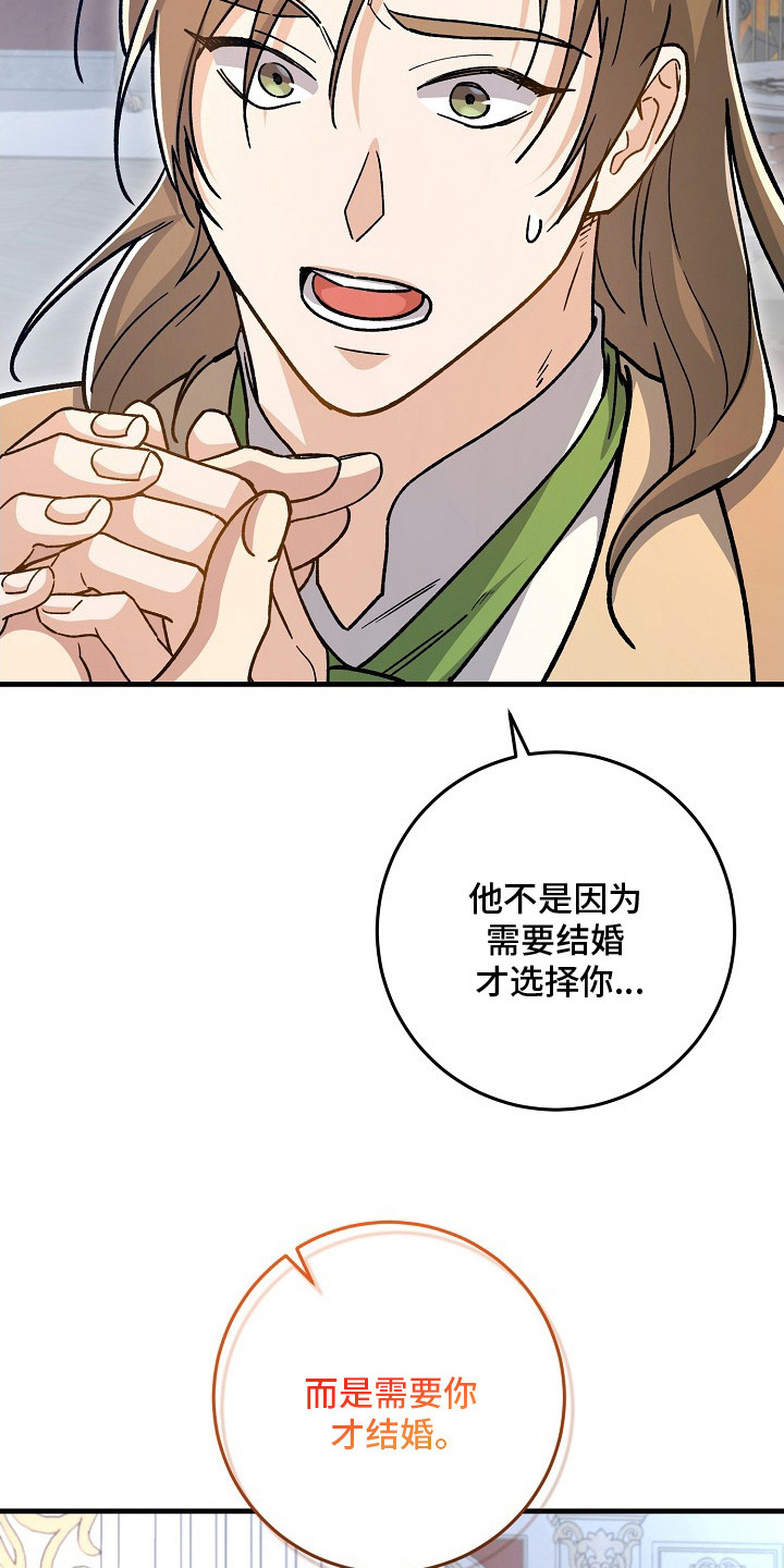 错驾良缘漫画,第8章： 辅佐官3图