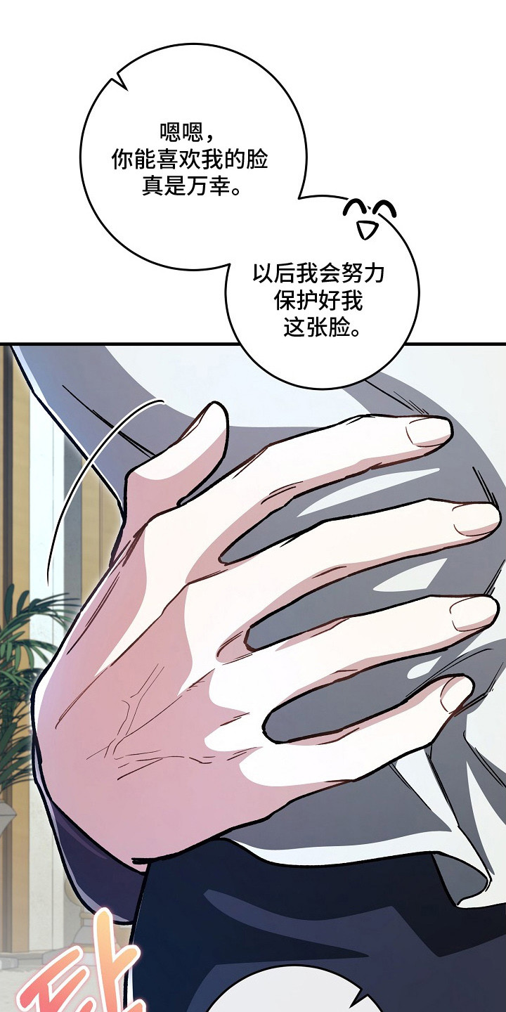 错驾良缘漫画,第11章：喜欢脸1图