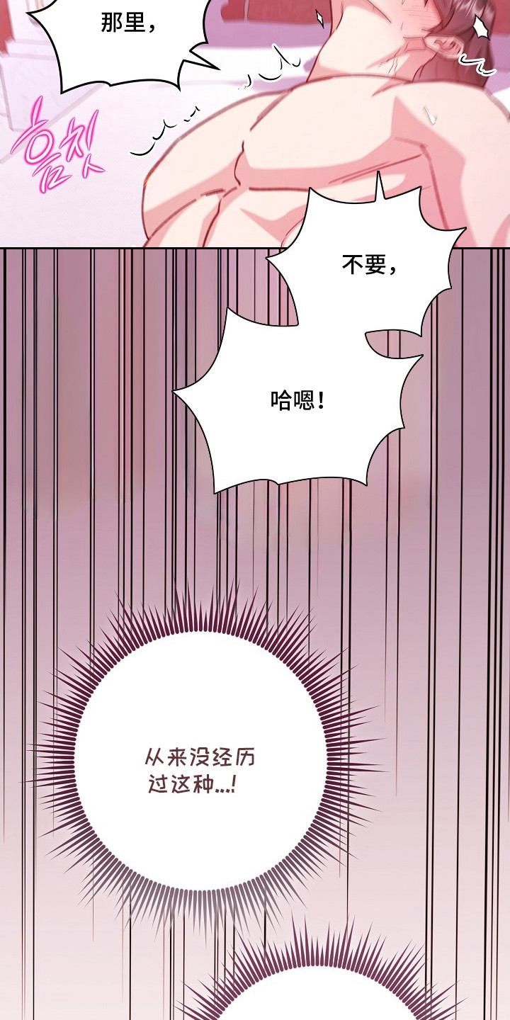 错驾良缘漫画,第4章：无法控制5图