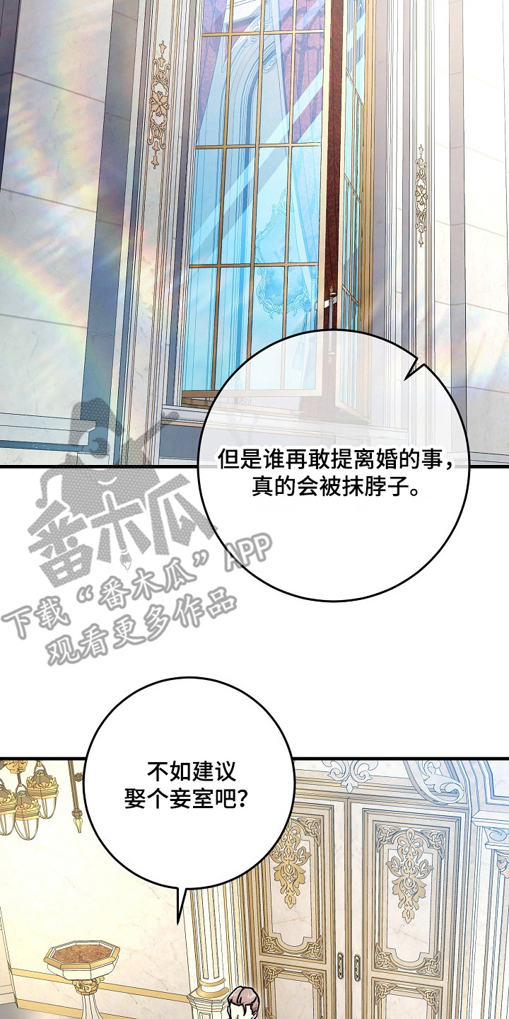 错驾良缘漫画,第20章：香味3图