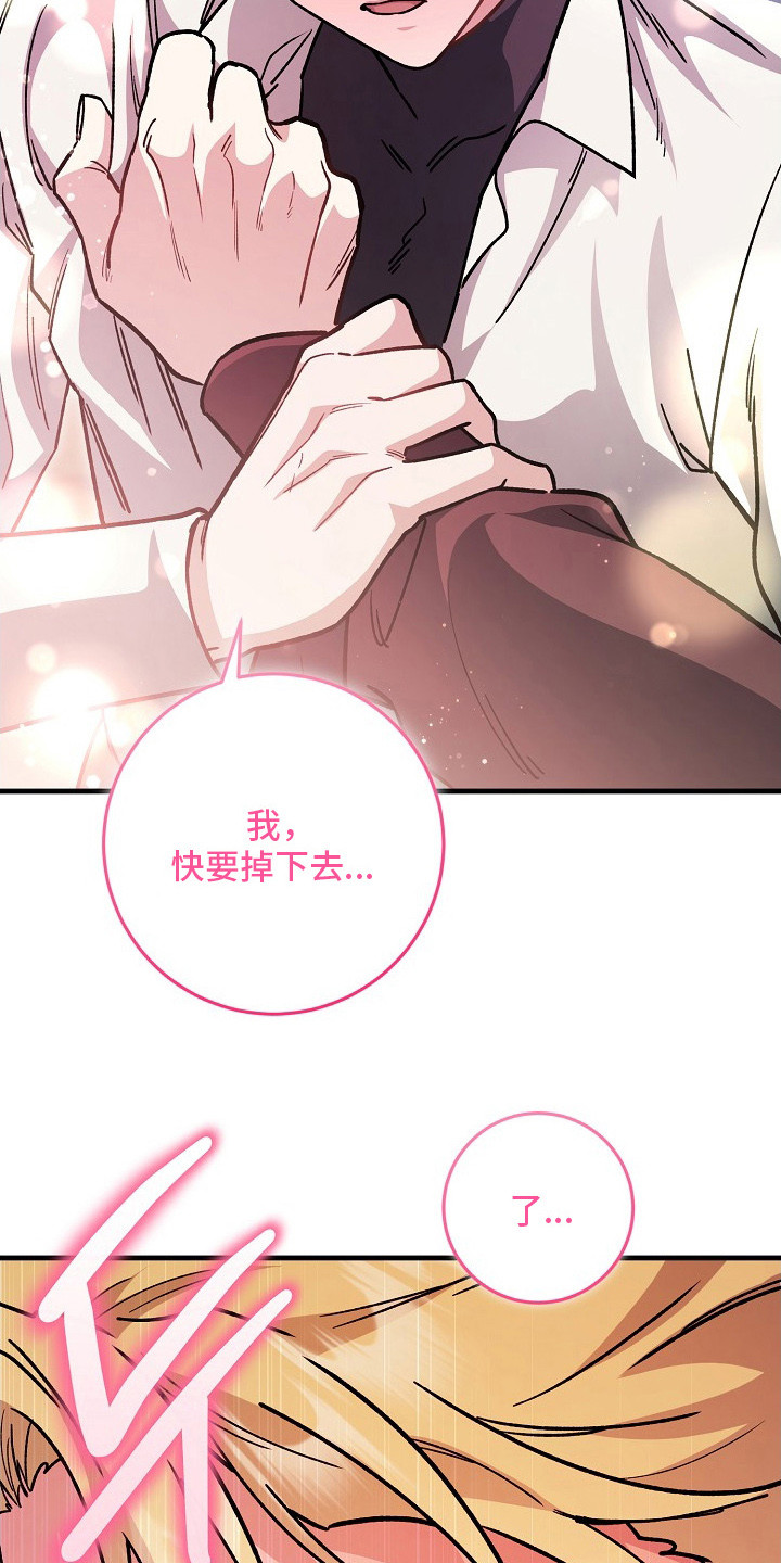 错驾良缘漫画,第12章：忍耐3图