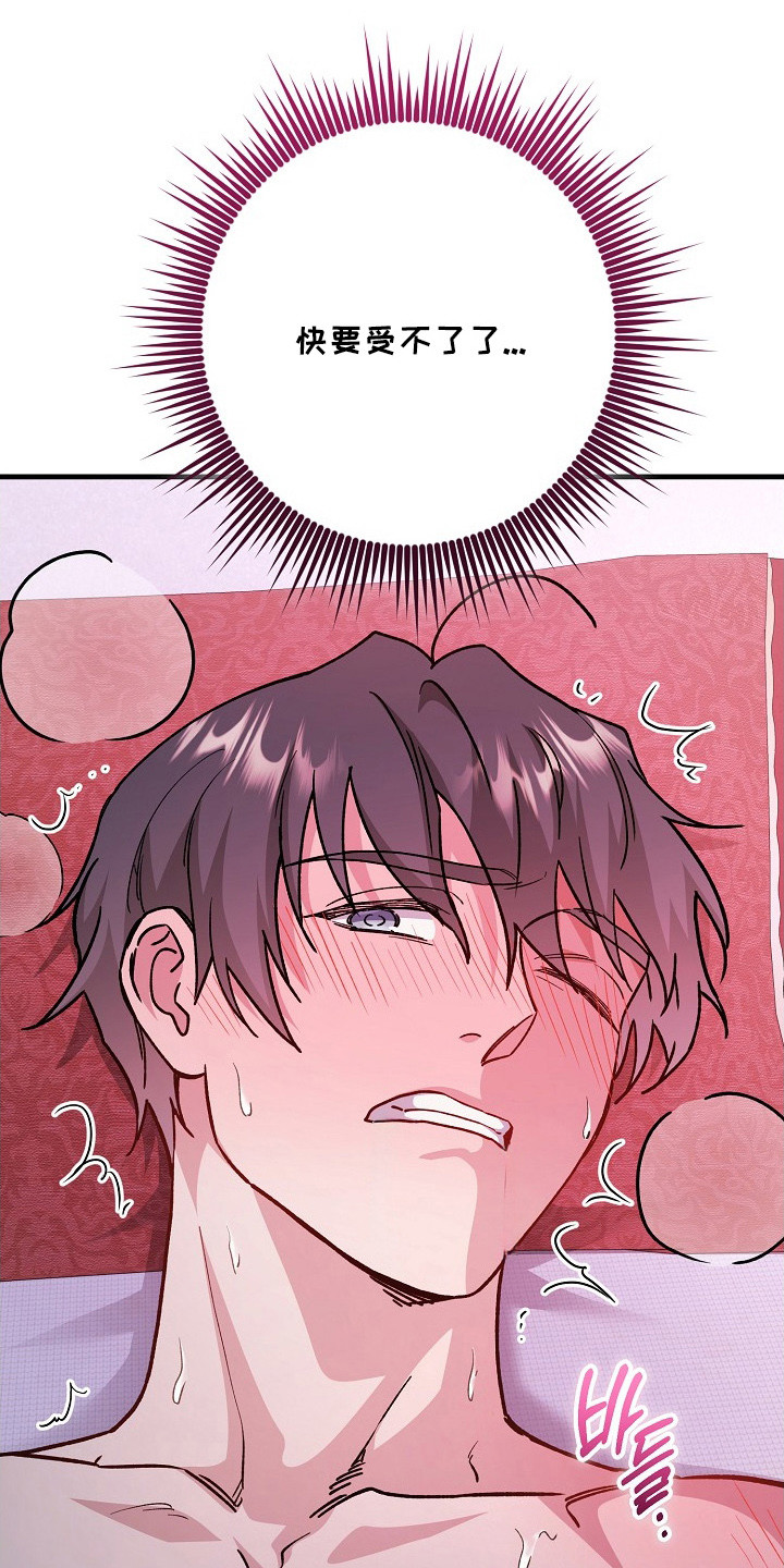 错驾良缘漫画,第4章：无法控制1图