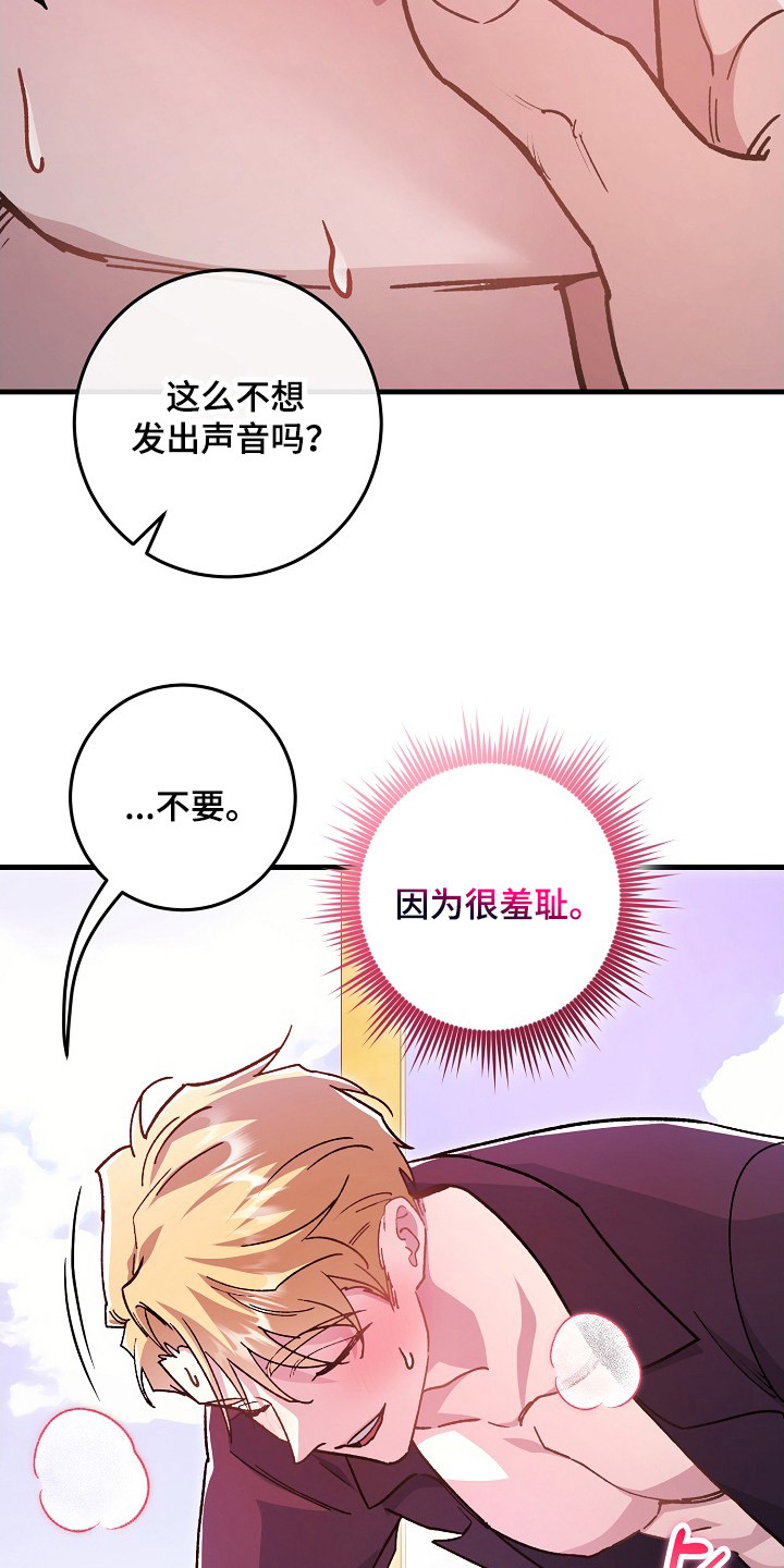 错驾良缘漫画,第13章：吵死了3图