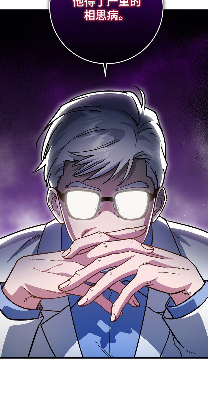 错驾良缘漫画,第15章：相思病5图