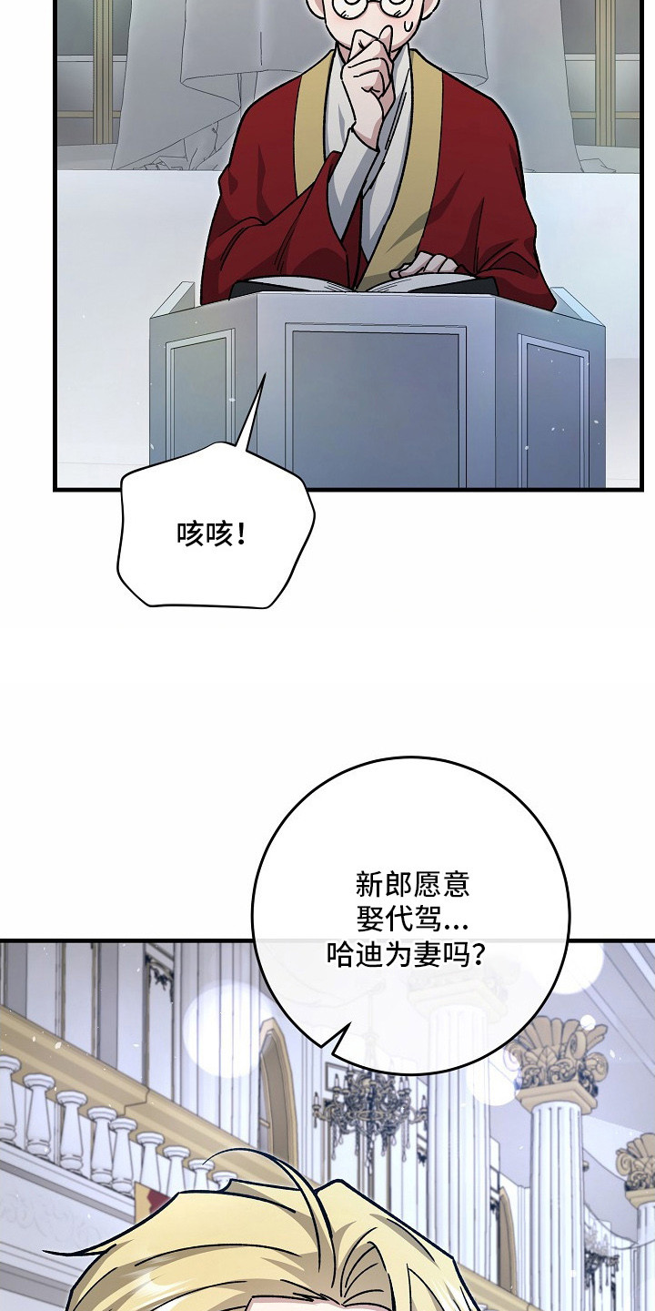 错驾良缘漫画,第1章：婚礼4图
