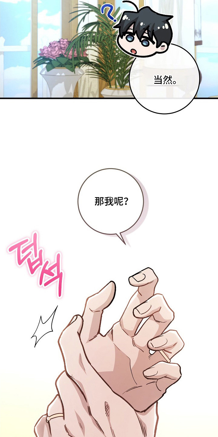 错驾良缘漫画,第10章：吃醋4图
