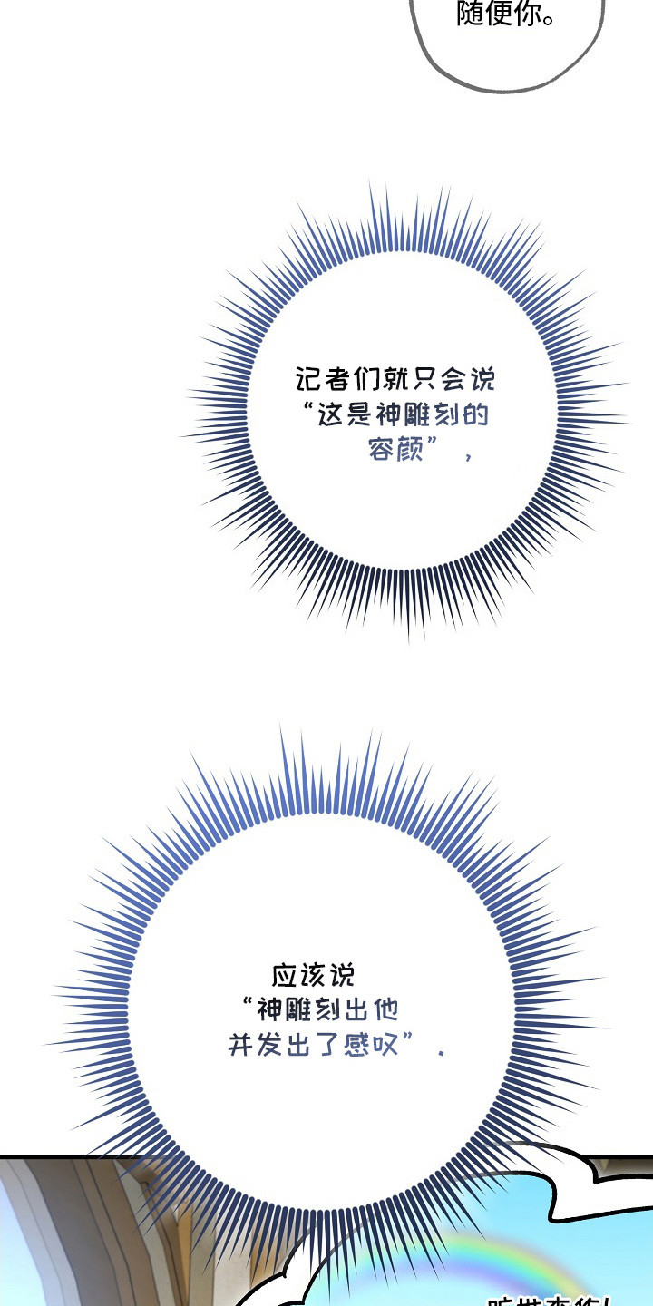 错驾良缘漫画,第9章：喂食1图