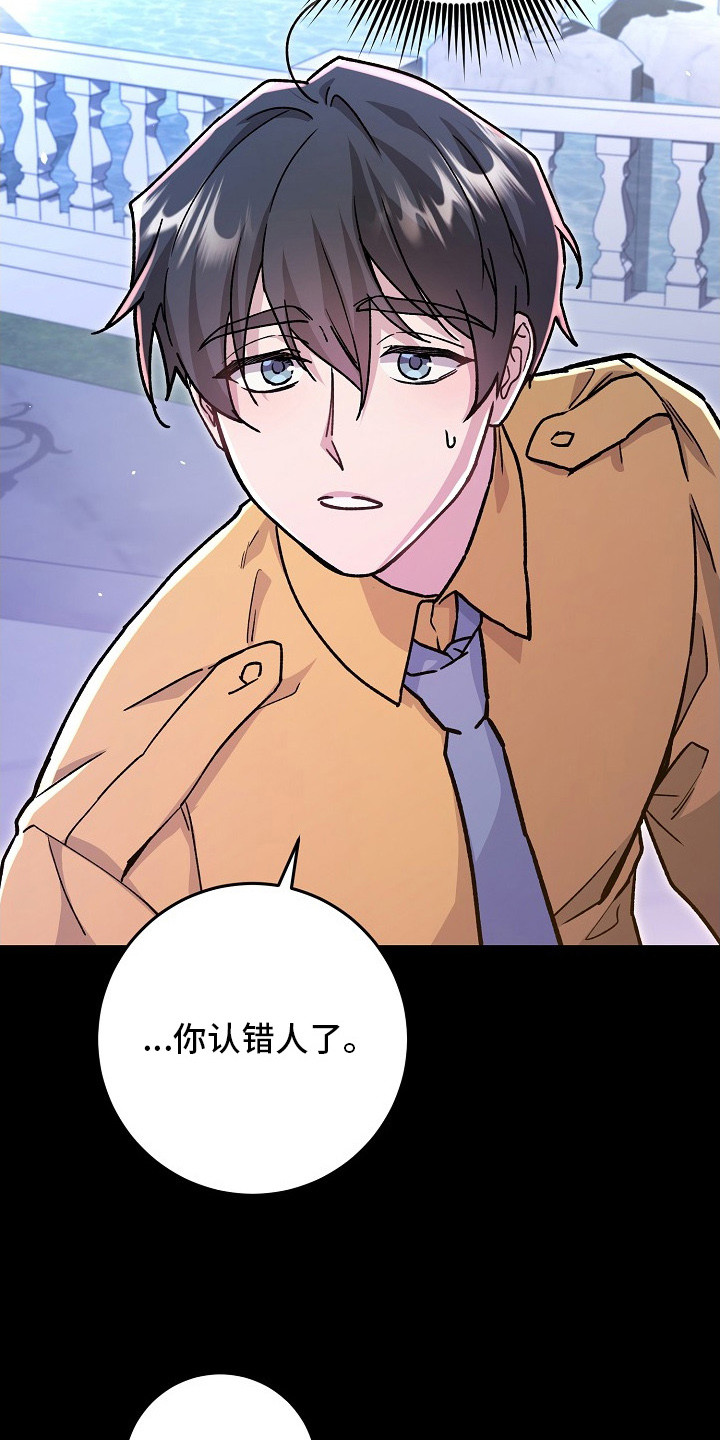 错驾良缘漫画,第6章：初次见面5图