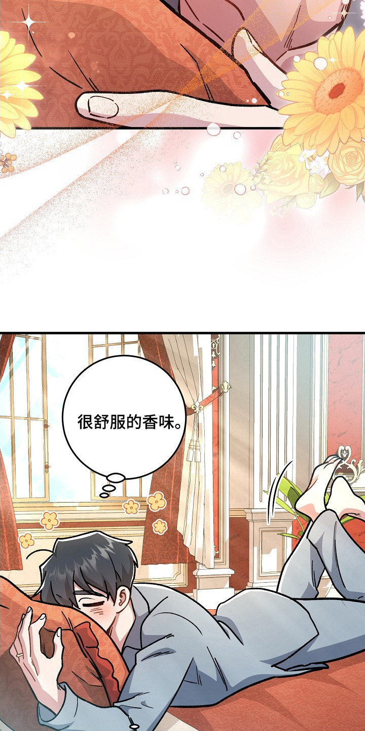 错驾良缘漫画,第20章：香味4图