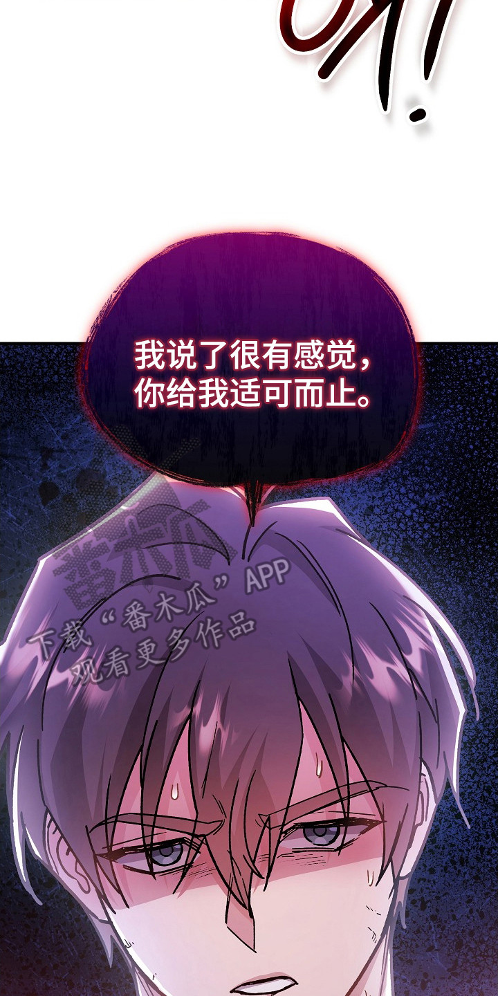 错驾良缘漫画,第14章：适可而止5图