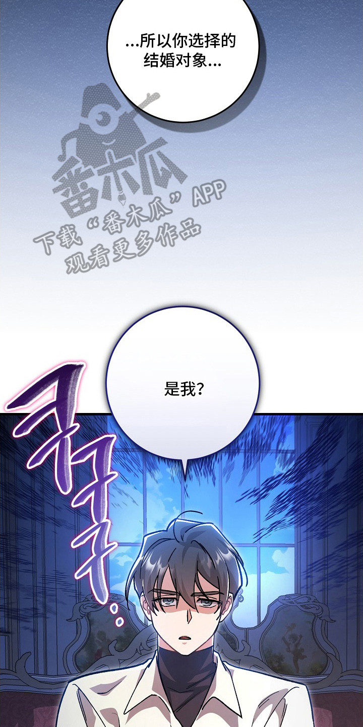错驾良缘漫画,第8章： 辅佐官5图