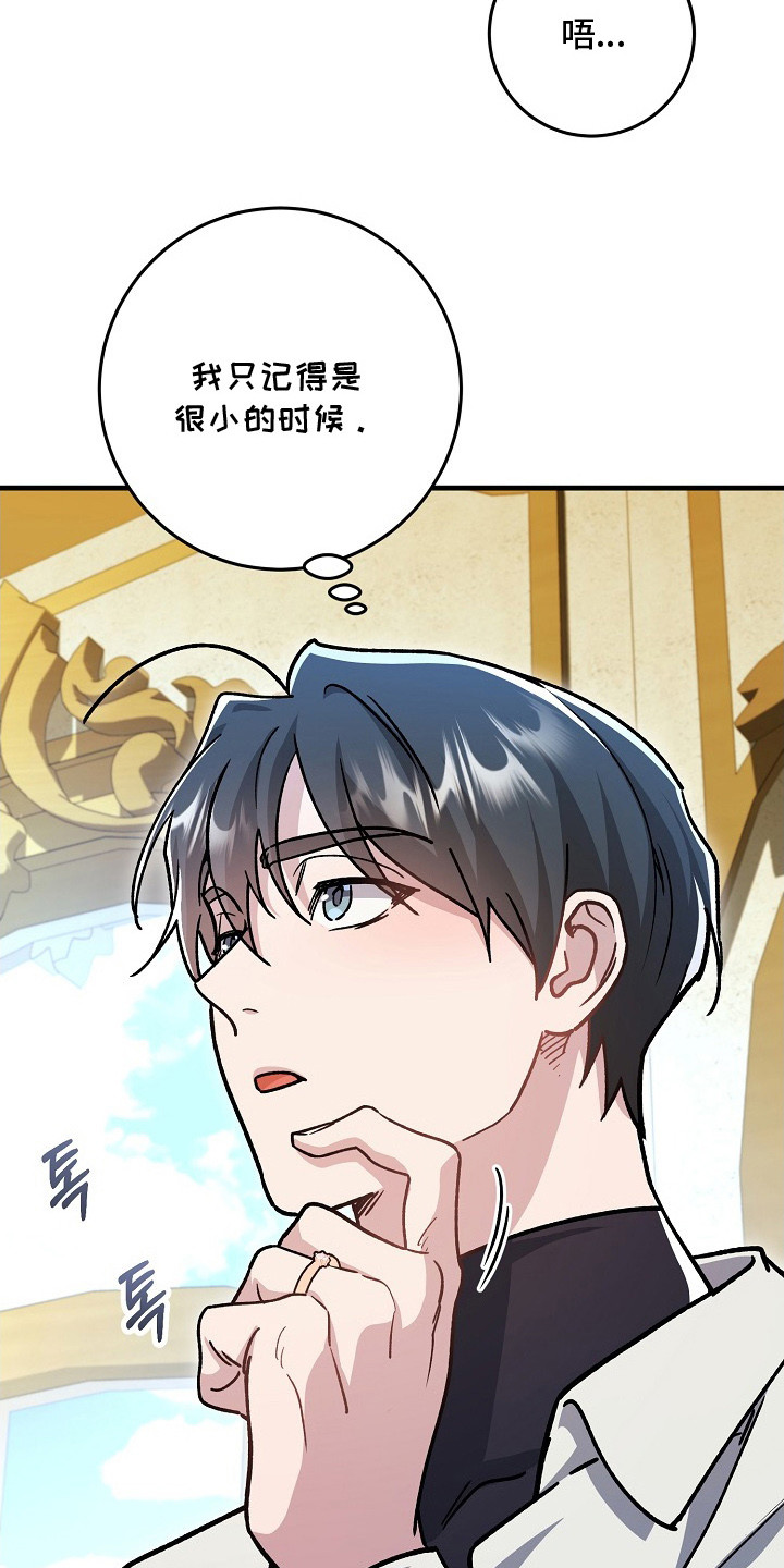 错驾良缘漫画,第10章：吃醋1图