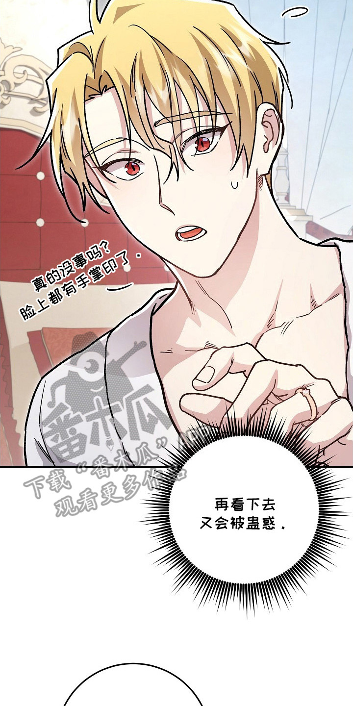 错驾良缘漫画,第5章：被迷住3图