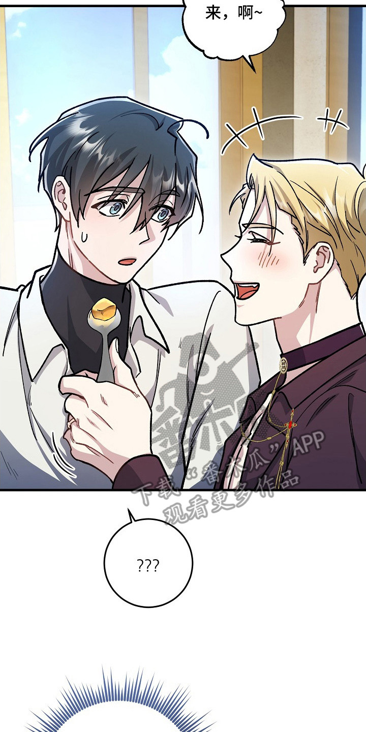 错驾良缘漫画,第9章：喂食5图