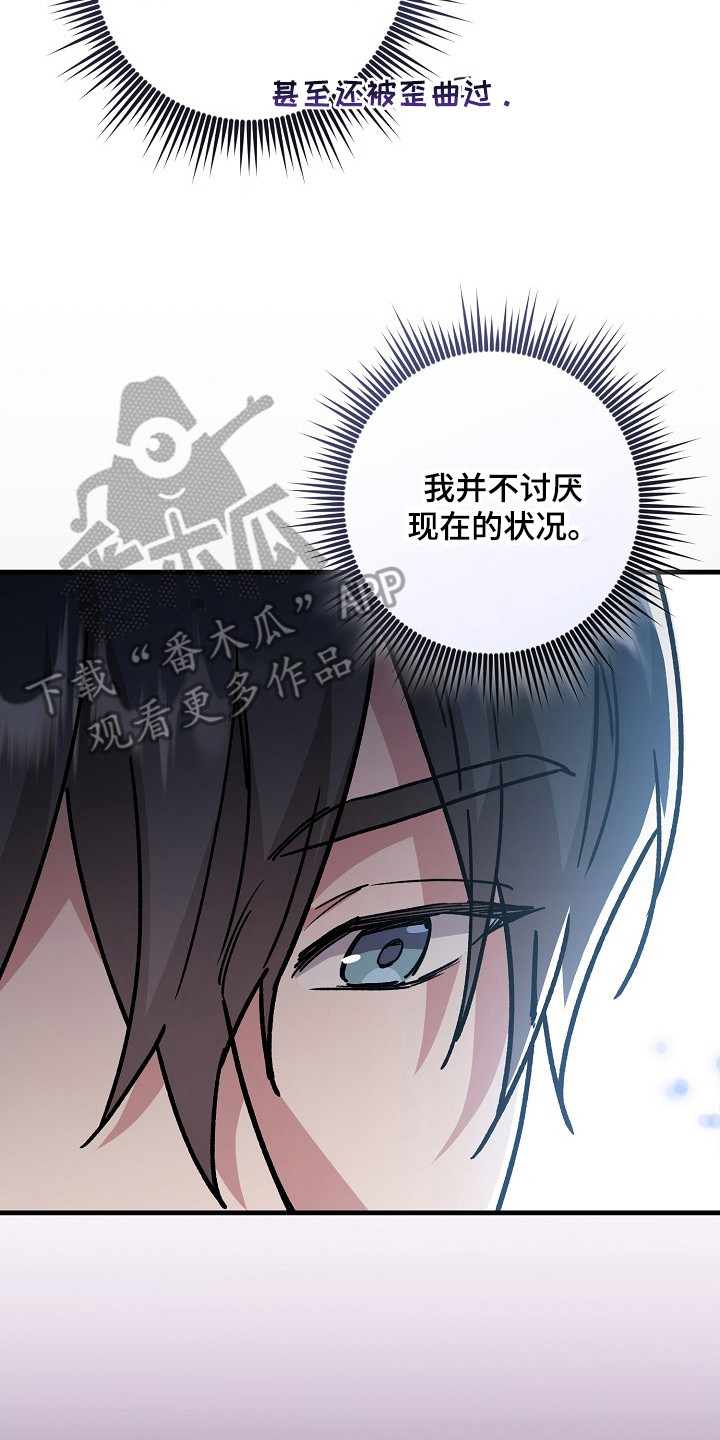 错驾良缘漫画,第16章：做好准备5图