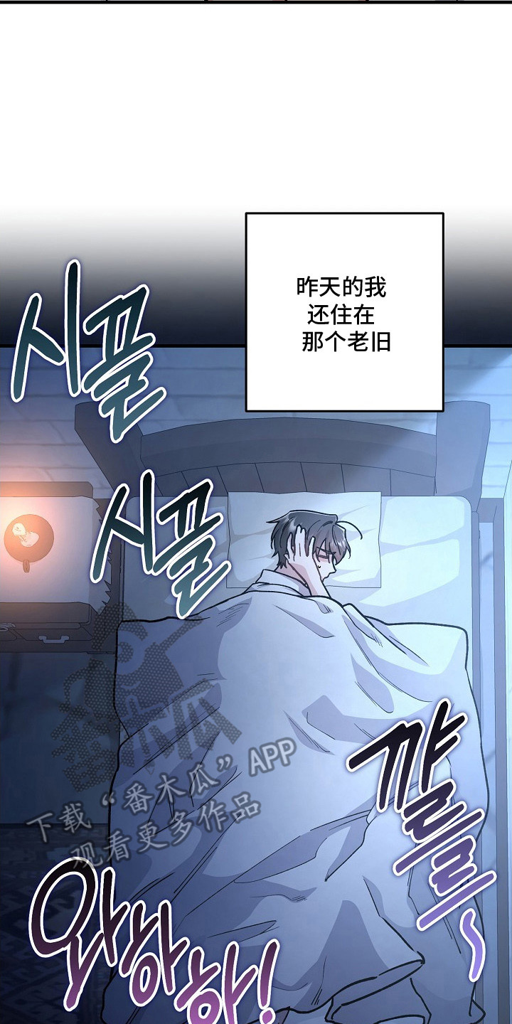 错驾良缘漫画,第5章：被迷住4图