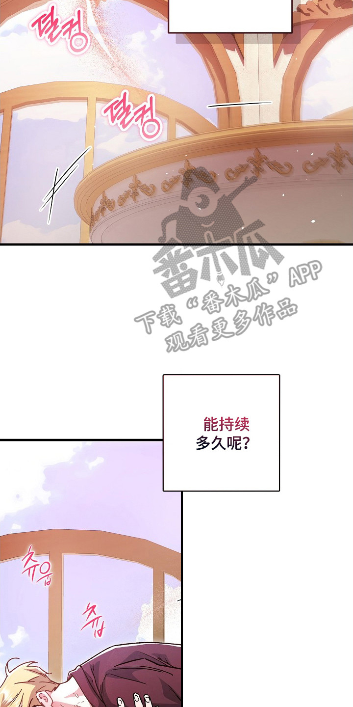 错驾良缘漫画,第13章：吵死了3图