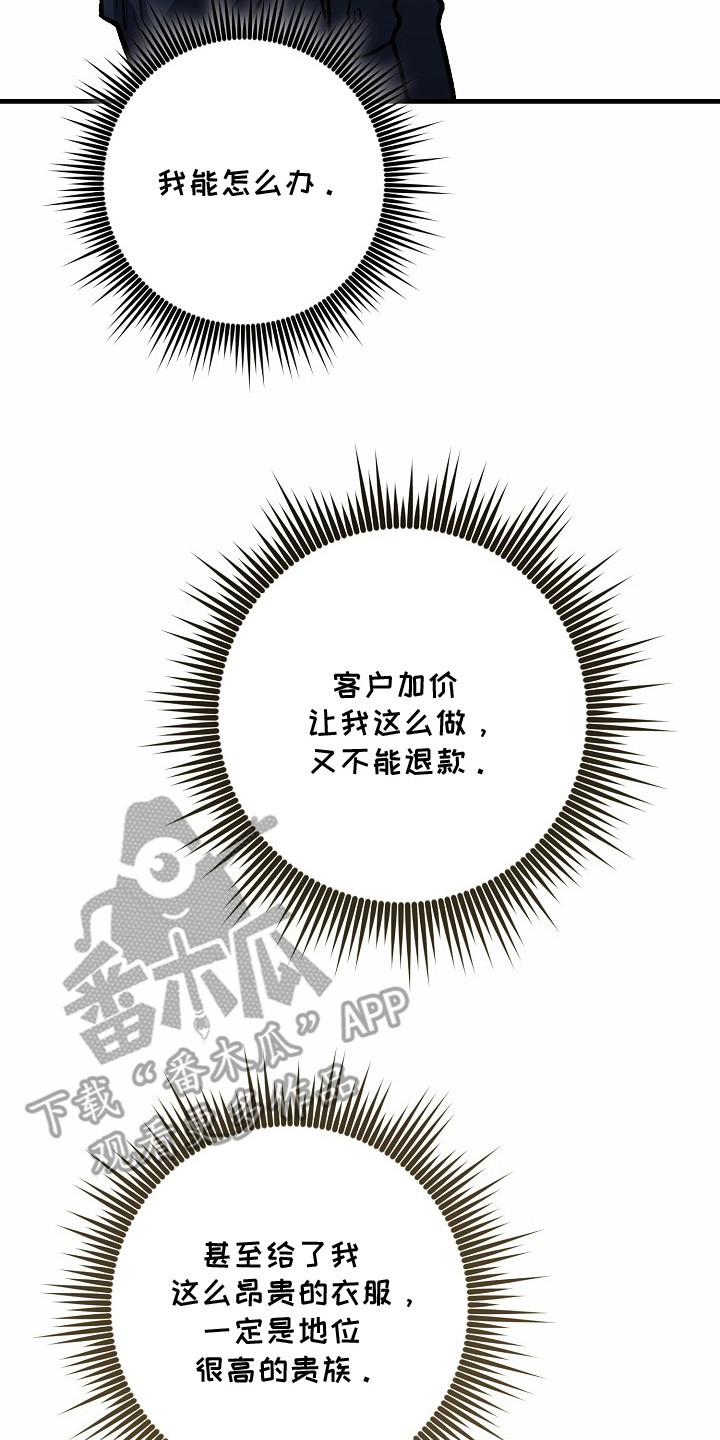 错驾良缘漫画,第1章：婚礼2图